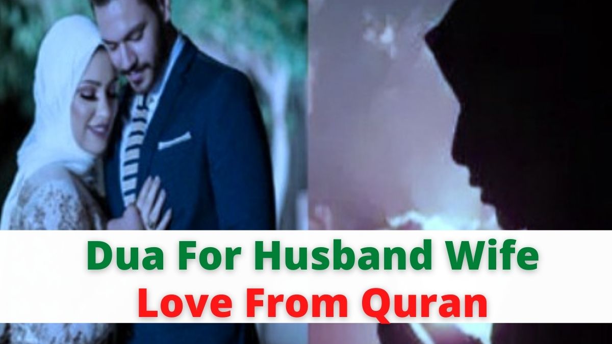 Dua For Husband Wife Love From Quran