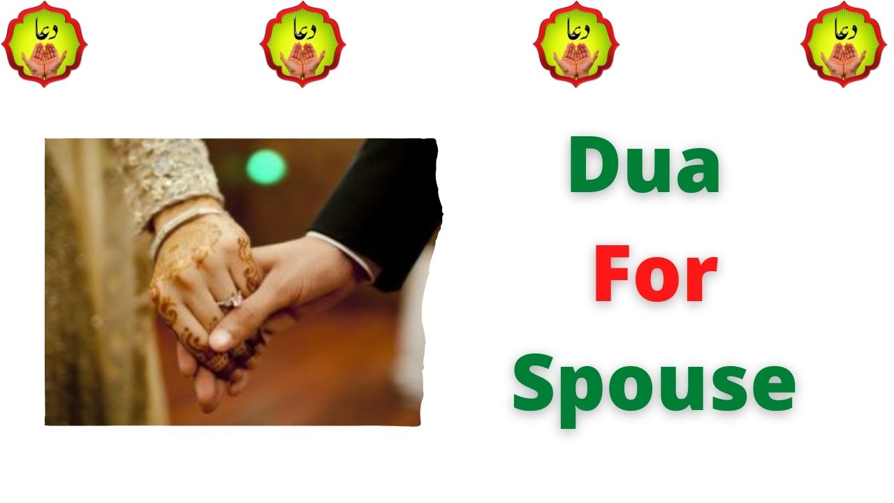 Dua For Spouse