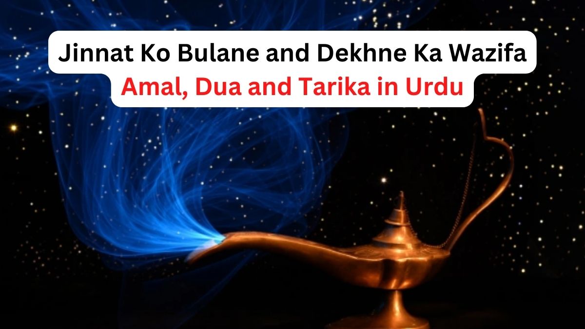 Jinnat Ko Bulane and Dekhne Ka Wazifa Amal, Dua and Tarika in Urdu