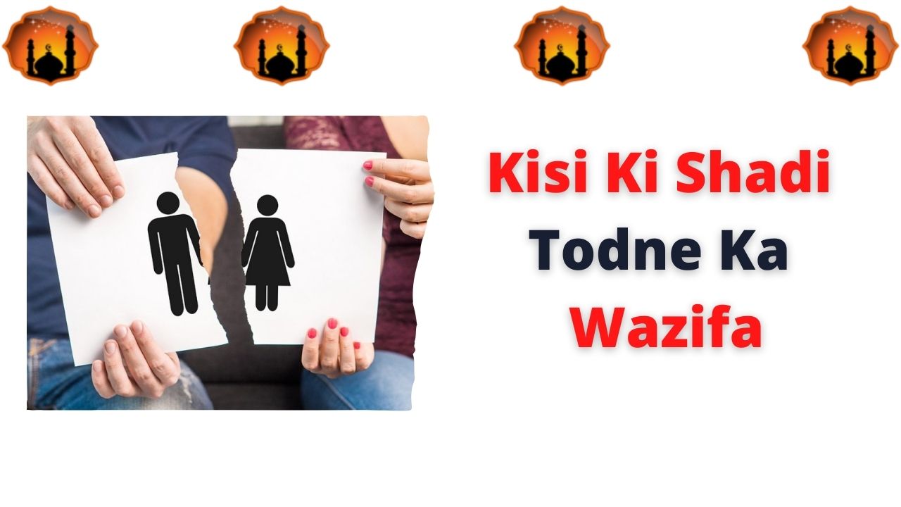 Kisi Ki Shadi Todne Ka Wazifa