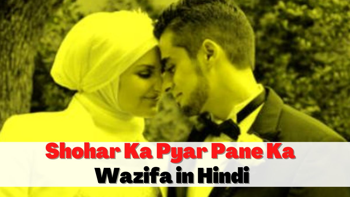 Shohar Ka Pyar Pane Ka Wazifa in Hindi