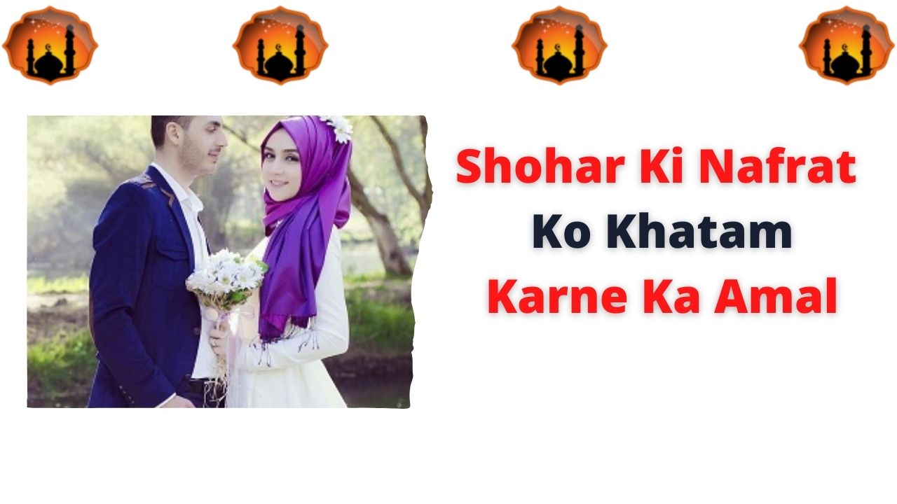 Shohar Ki Nafrat Ko Khatam Karne Ka Amal
