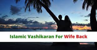 Islamic Vashikaran For Wife back
