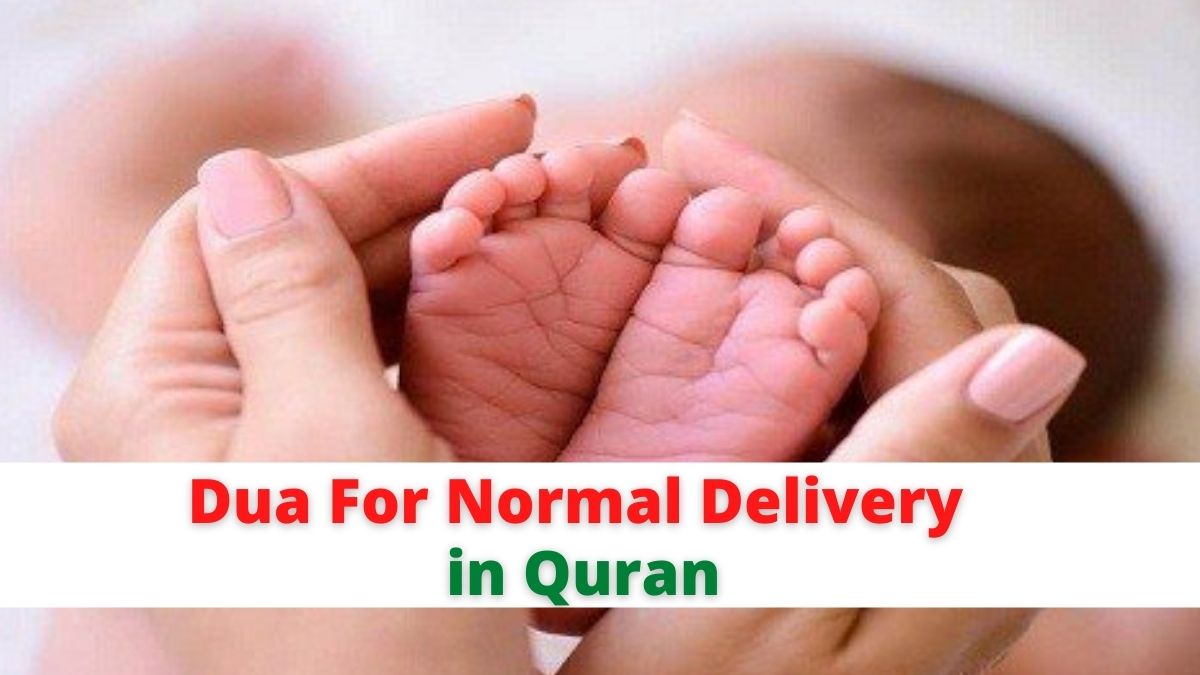 Dua For Normal Delivery in Quran
