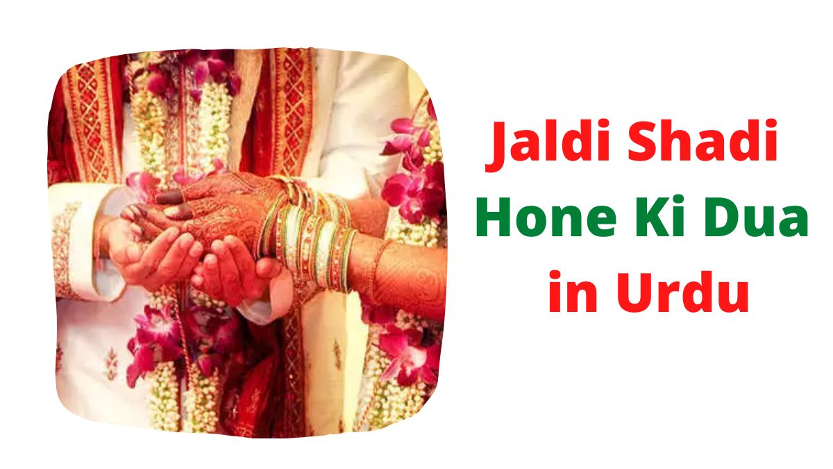 Jaldi Shadi Hone Ki Dua in Urdu