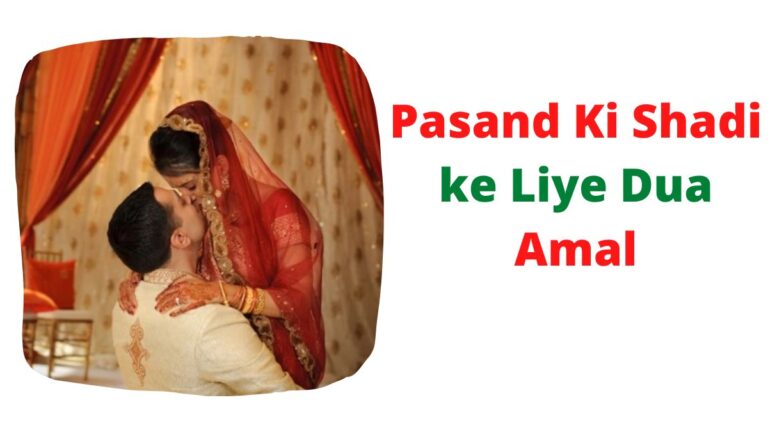 Pasand Ki Shadi Ke Liye Dua Amal - Islamic Dua For Love Back And Solve ...