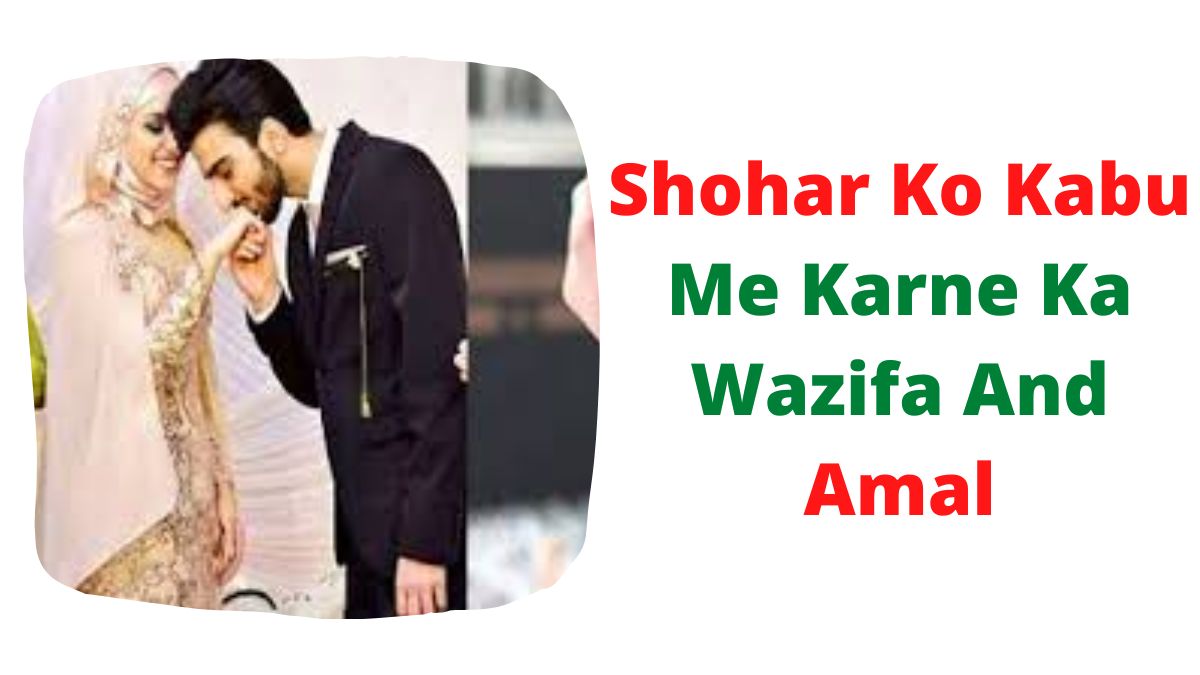Shohar Ko Kabu Me Karne Ka Wazifa And Amal