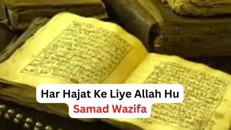 Har Hajat Ke Liye Allah Hu Samad Wazifa - Islamic Dua For Love Back And ...