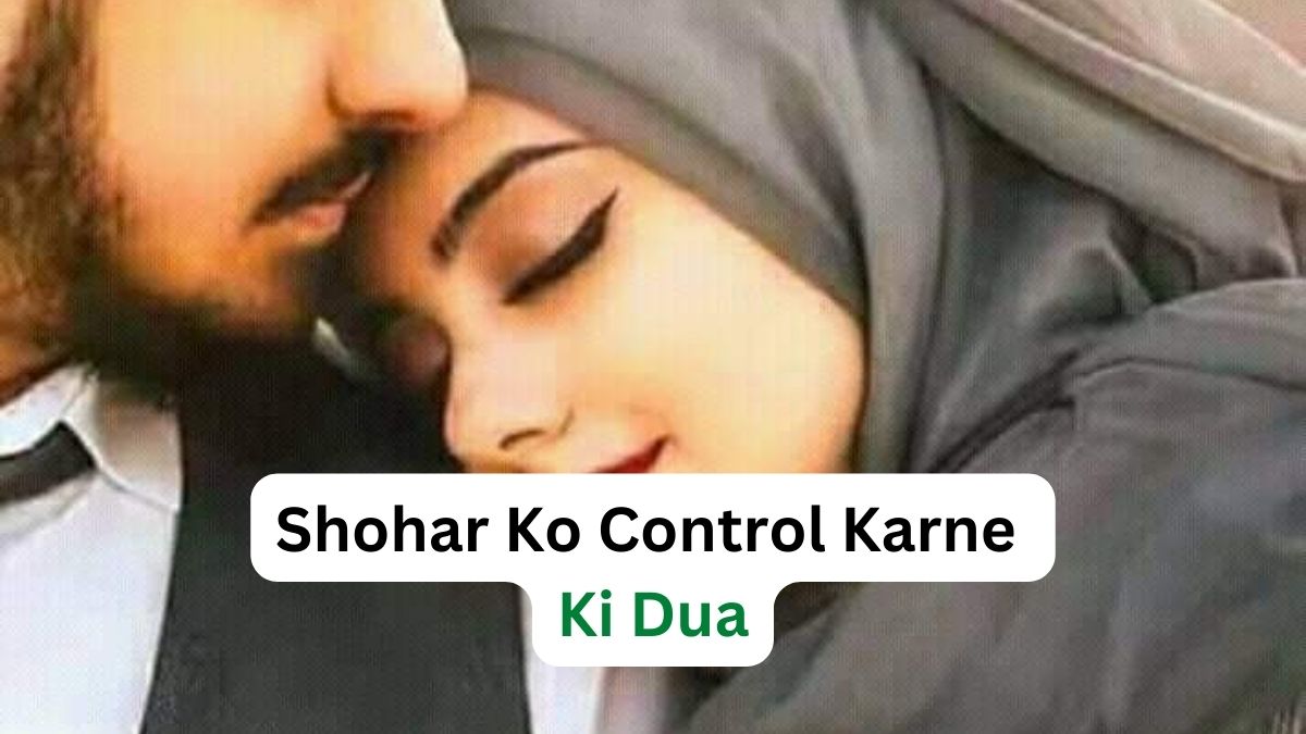 Shohar Ko Control Karne Ki Dua