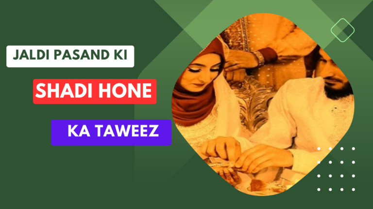 Jaldi Pasand Ki Shadi Hone Ka Taweez - Islamic Dua For Love Back And ...